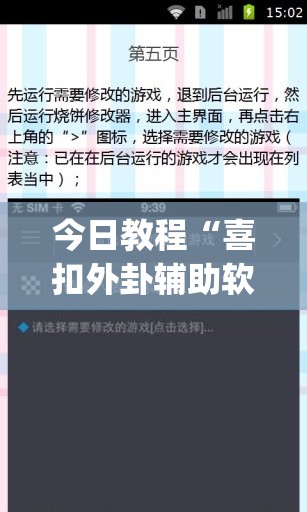 今日教程“喜扣外卦辅助软件下载”(免费)开挂辅助教学(最新辅助开挂教程)
