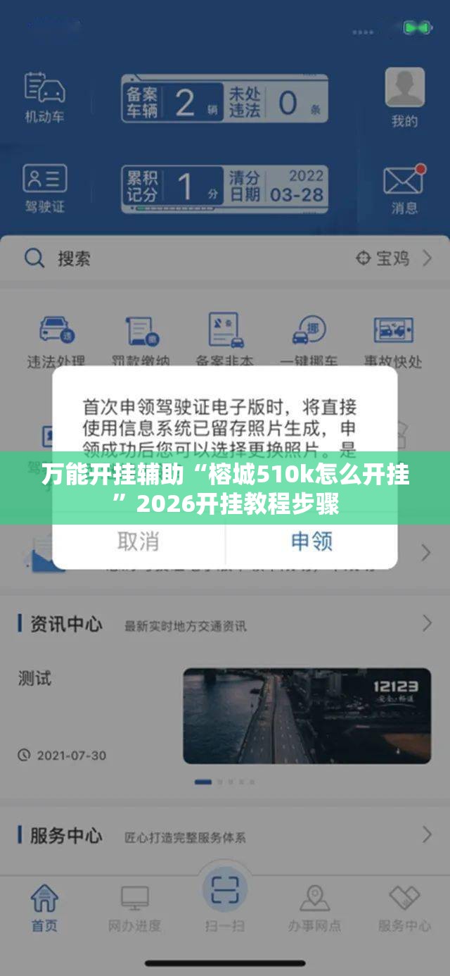 万能开挂辅助“榕城510k怎么开挂”2026开挂教程步骤