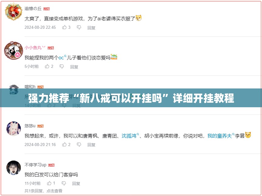 强力推荐“新八戒可以开挂吗”详细开挂教程