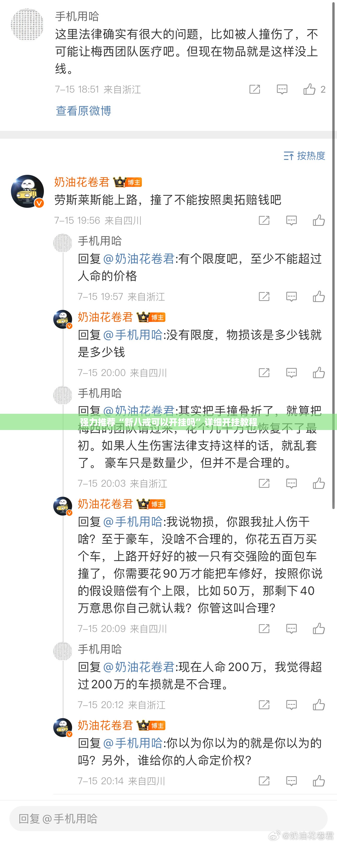 强力推荐“新八戒可以开挂吗”详细开挂教程