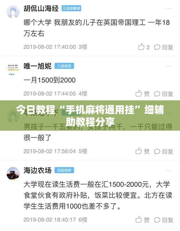今日教程“手机麻将通用挂	”细辅助教程分享