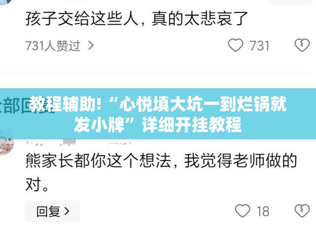 教程辅助!“心悦填大坑一到烂锅就发小牌”详细开挂教程