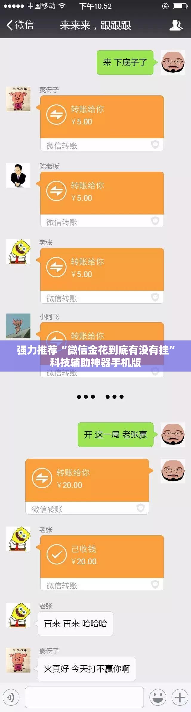 强力推荐“微信金花到底有没有挂”科技辅助神器手机版