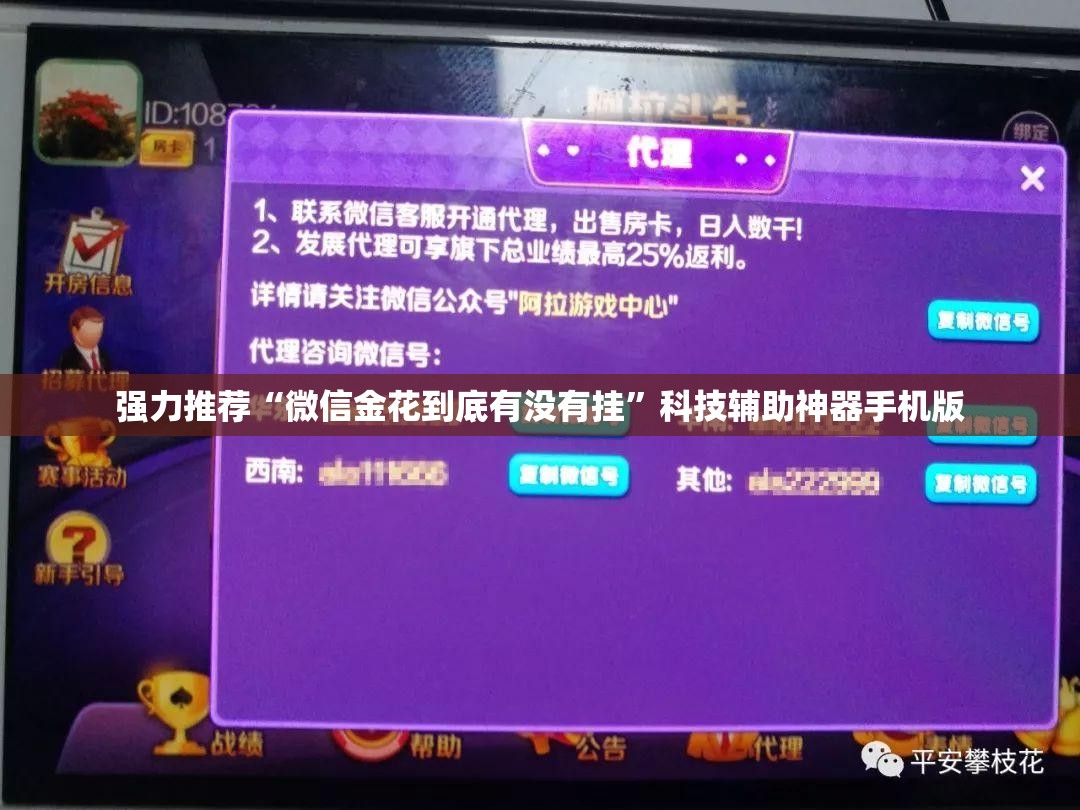 强力推荐“微信金花到底有没有挂	”科技辅助神器手机版