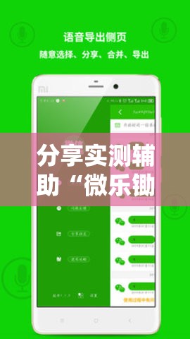 分享实测辅助“微乐锄大地万能开挂神器	”2026开挂教程步骤