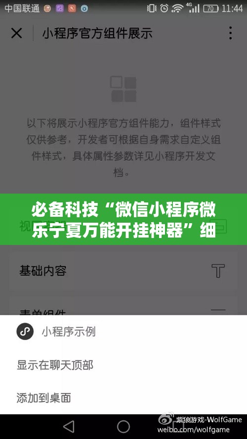 必备科技“微信小程序微乐宁夏万能开挂神器”细辅助教程分享