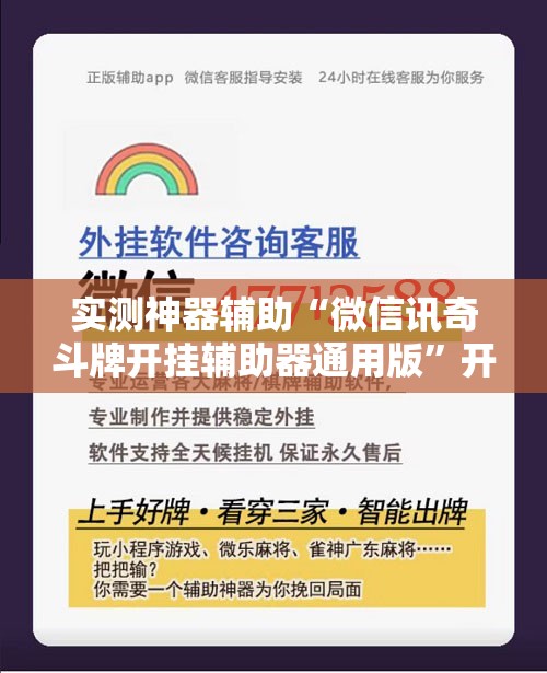 实测神器辅助“微信讯奇斗牌开挂辅助器通用版”开挂详细教程