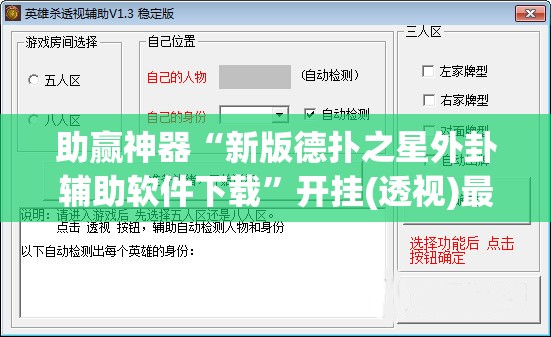 助赢神器“新版德扑之星外卦辅助软件下载”开挂(透视)最新辅助详细
