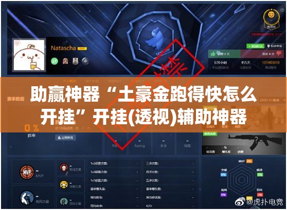 助赢神器“土豪金跑得快怎么开挂”开挂(透视)辅助神器