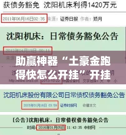 助赢神器“土豪金跑得快怎么开挂”开挂(透视)辅助神器