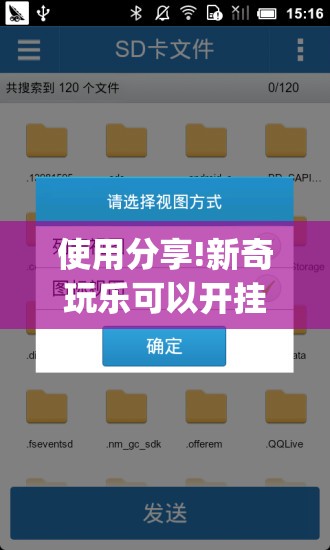 使用分享!新奇玩乐可以开挂吗”开挂(透视)最新辅助详细