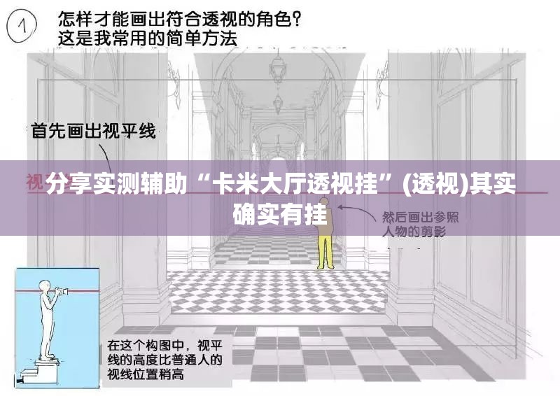 分享实测辅助“卡米大厅透视挂	”(透视)其实确实有挂