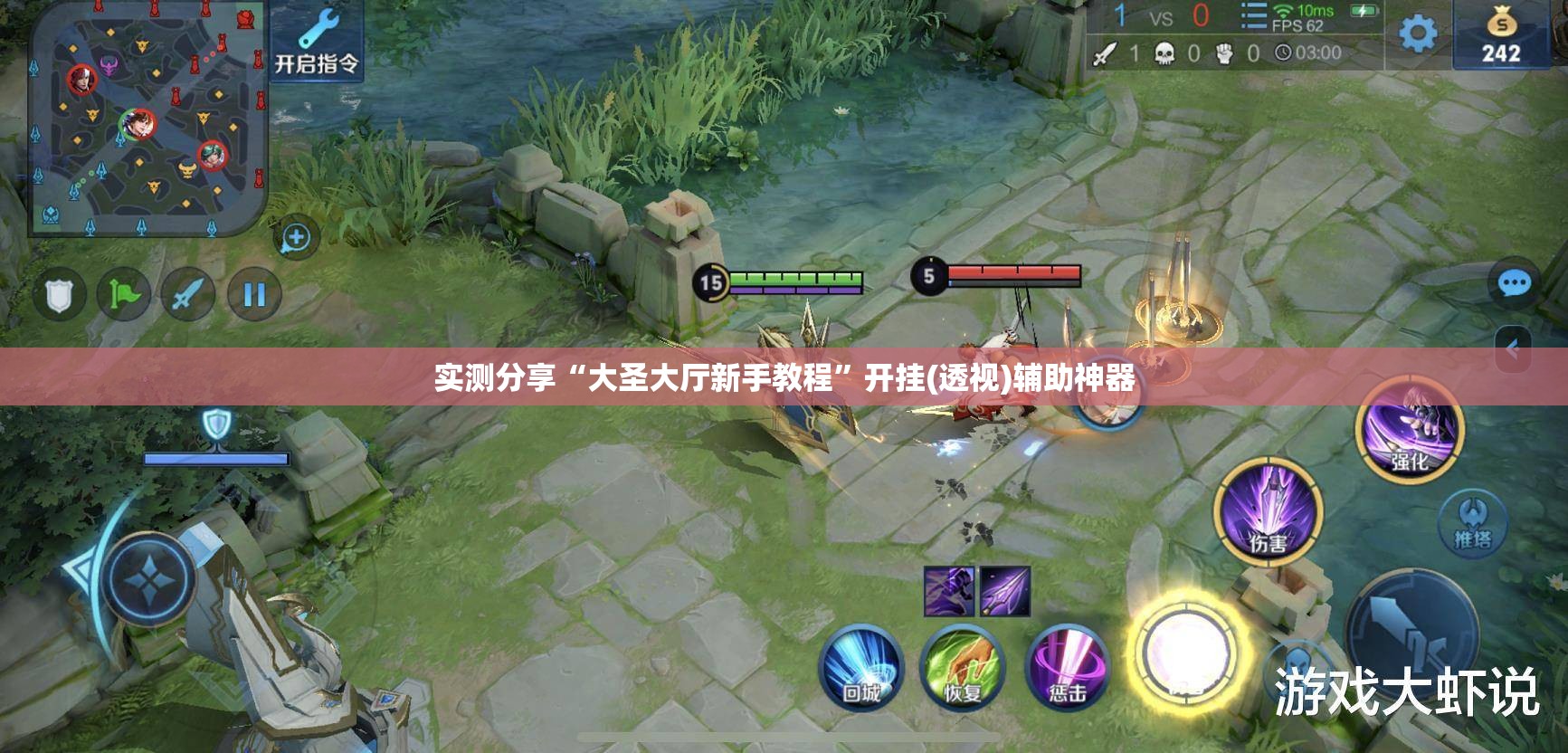 实测分享“大圣大厅新手教程”开挂(透视)辅助神器