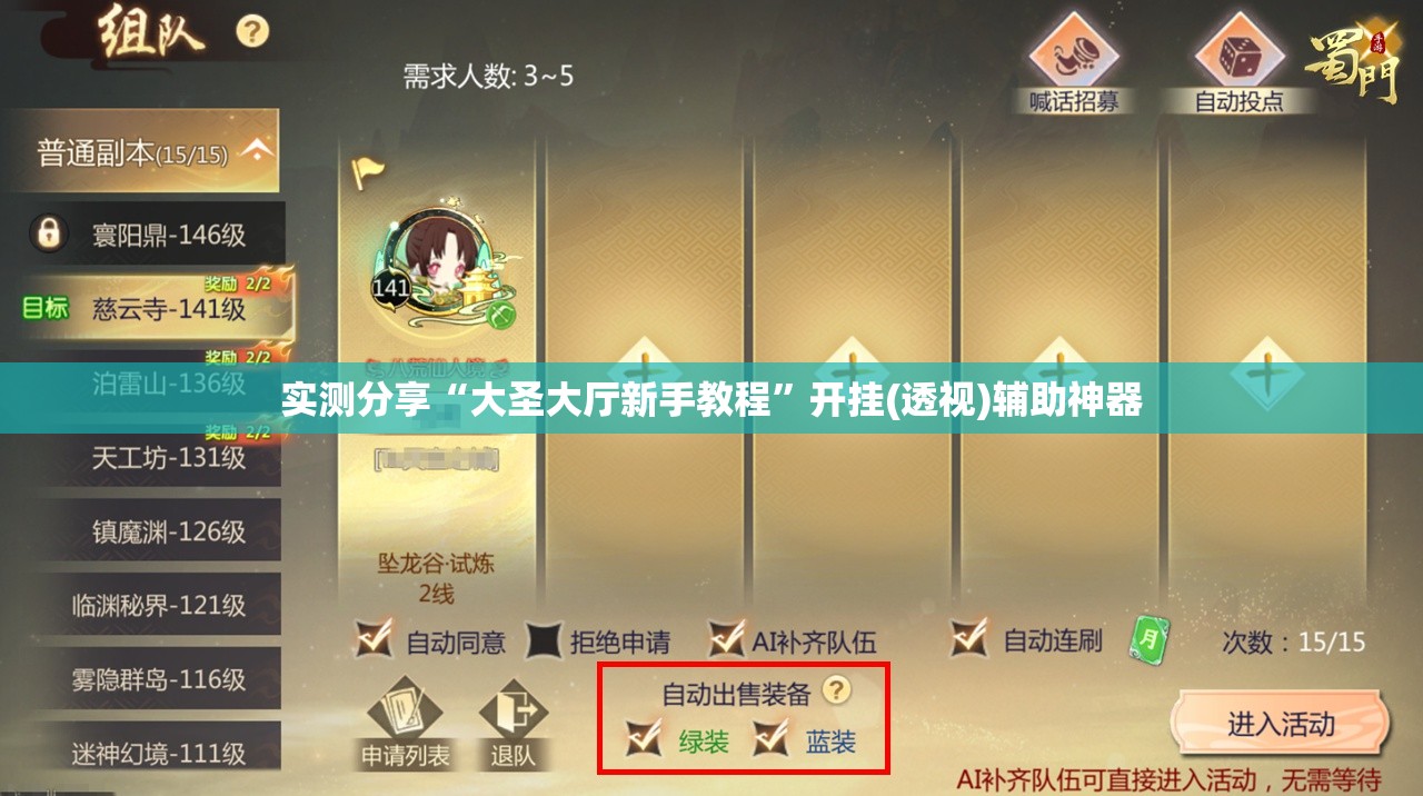 实测分享“大圣大厅新手教程	”开挂(透视)辅助神器