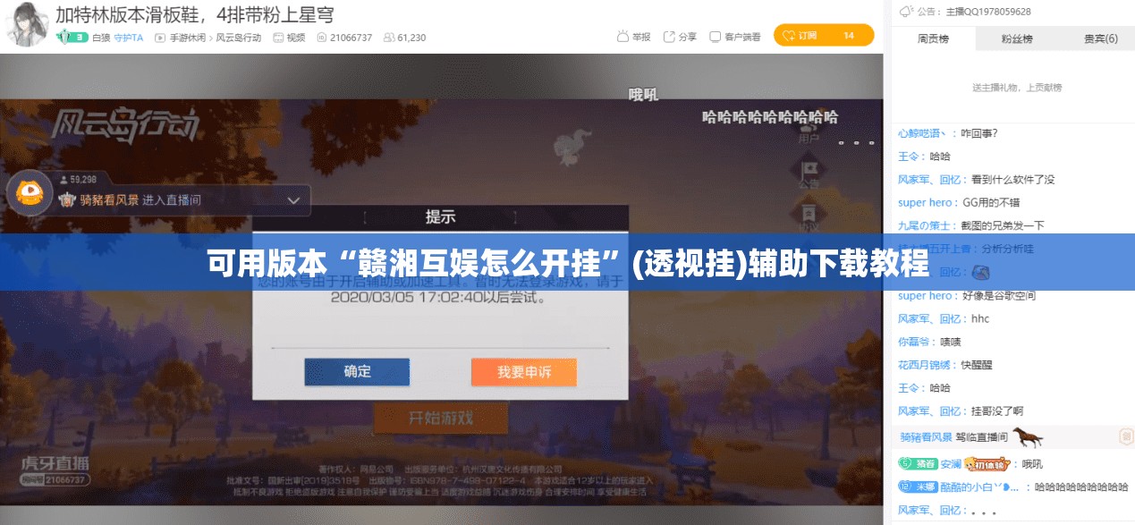 可用版本“赣湘互娱怎么开挂	”(透视挂)辅助下载教程