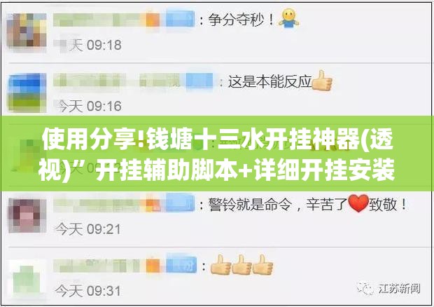 使用分享!钱塘十三水开挂神器(透视)	”开挂辅助脚本+详细开挂安装教程