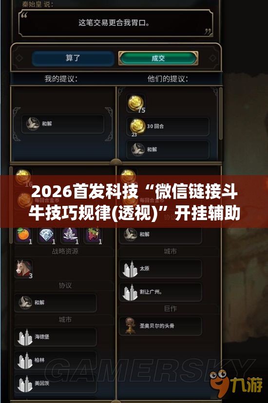 2026首发科技“微信链接斗牛技巧规律(透视)”开挂辅助脚本+详细开挂安装教程