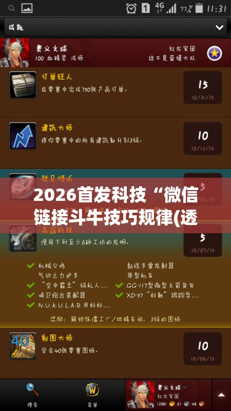 2026首发科技“微信链接斗牛技巧规律(透视)	”开挂辅助脚本+详细开挂安装教程
