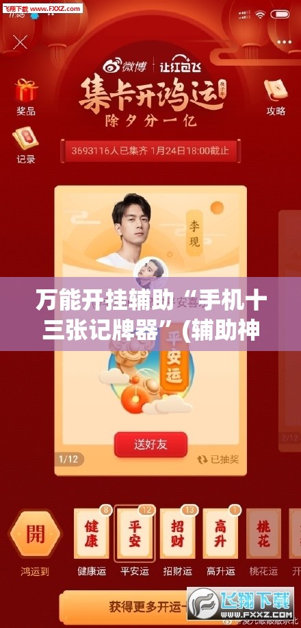 万能开挂辅助“手机十三张记牌器”(辅助神器)开挂详细教程