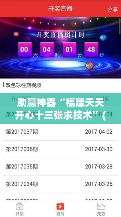 助赢神器“福建天天开心十三张求技术	”(免费)开挂辅助教学(最新辅助开挂教程)