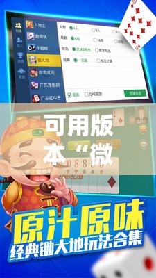 可用版本“微乐锄大地辅助器”2026开挂教程步骤