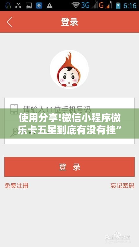 使用分享!微信小程序微乐卡五星到底有没有挂	”详细分享装挂步骤