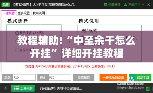 教程辅助!“中至余干怎么开挂	”详细开挂教程