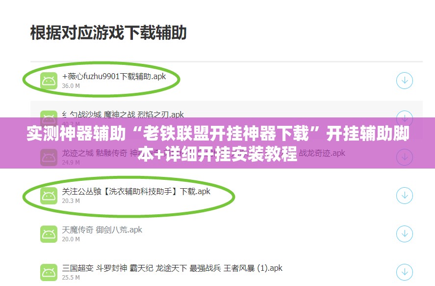 实测神器辅助“老铁联盟开挂神器下载”开挂辅助脚本+详细开挂安装教程