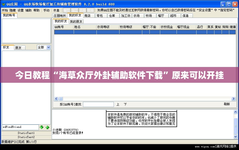 今日教程“海草众厅外卦辅助软件下载”原来可以开挂