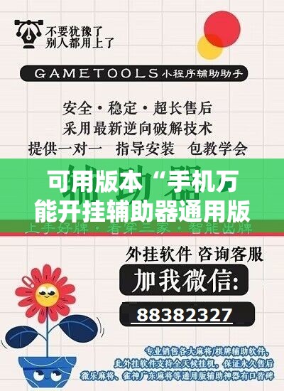 可用版本“手机万能开挂辅助器通用版	”开挂详细教程