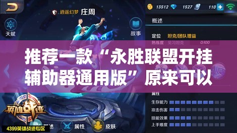 推荐一款“永胜联盟开挂辅助器通用版	”原来可以开挂