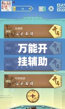 万能开挂辅助“微乐河北麻将容易胡牌的技巧(透视)	”开挂辅助脚本+详细开挂安装教程