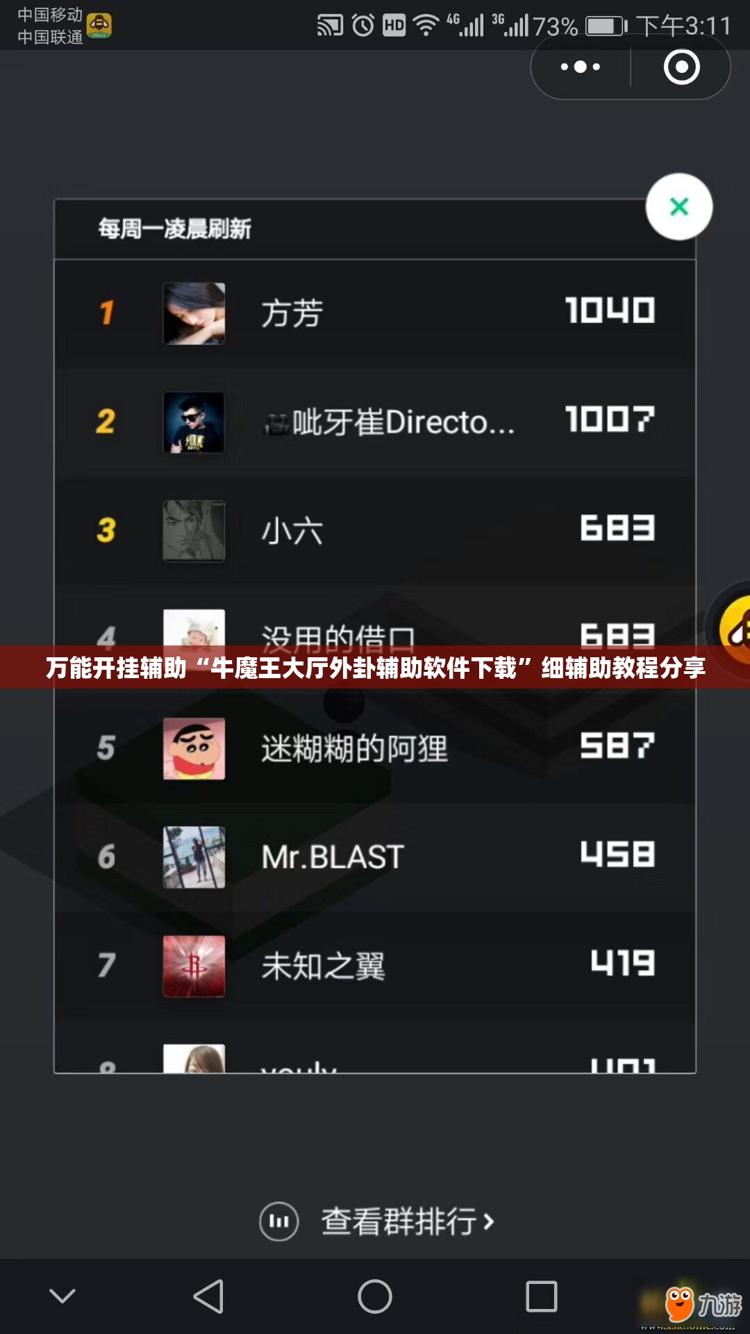 万能开挂辅助“牛魔王大厅外卦辅助软件下载”细辅助教程分享