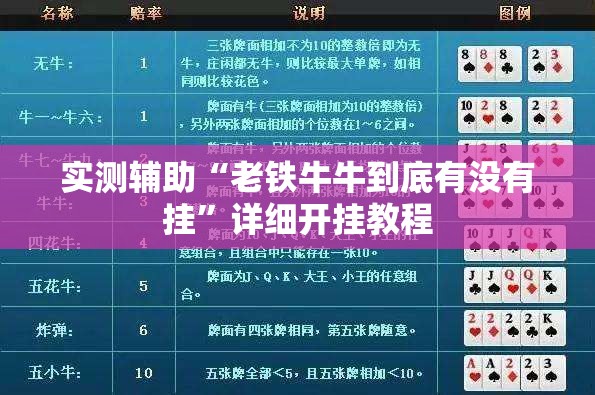 实测辅助“老铁牛牛到底有没有挂	”详细开挂教程