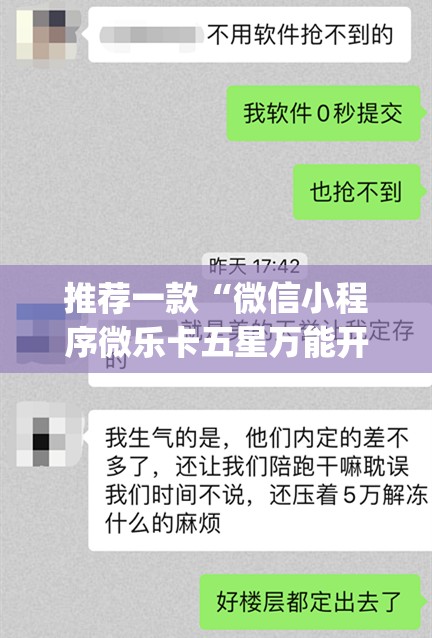 推荐一款“微信小程序微乐卡五星万能开挂神器”开挂(透视)辅助神器