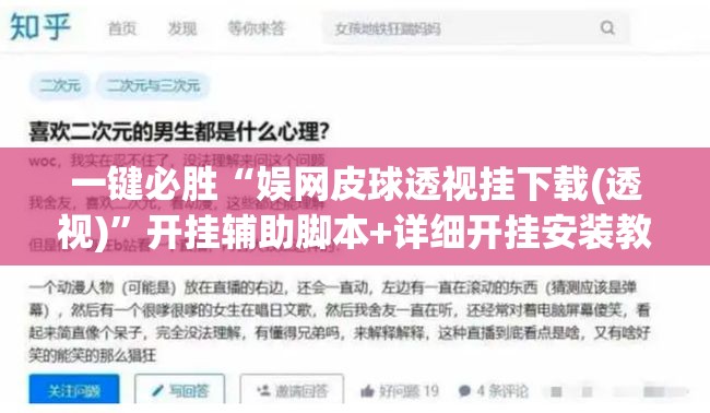 一键必胜“娱网皮球透视挂下载(透视)”开挂辅助脚本+详细开挂安装教程