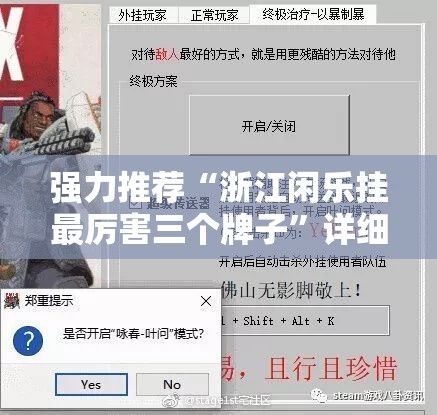 强力推荐“浙江闲乐挂最厉害三个牌子”详细外挂透视辅助软件教程