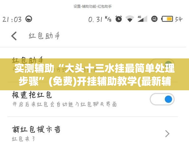 实测辅助“大头十三水挂最简单处理步骤”(免费)开挂辅助教学(最新辅助开挂教程)