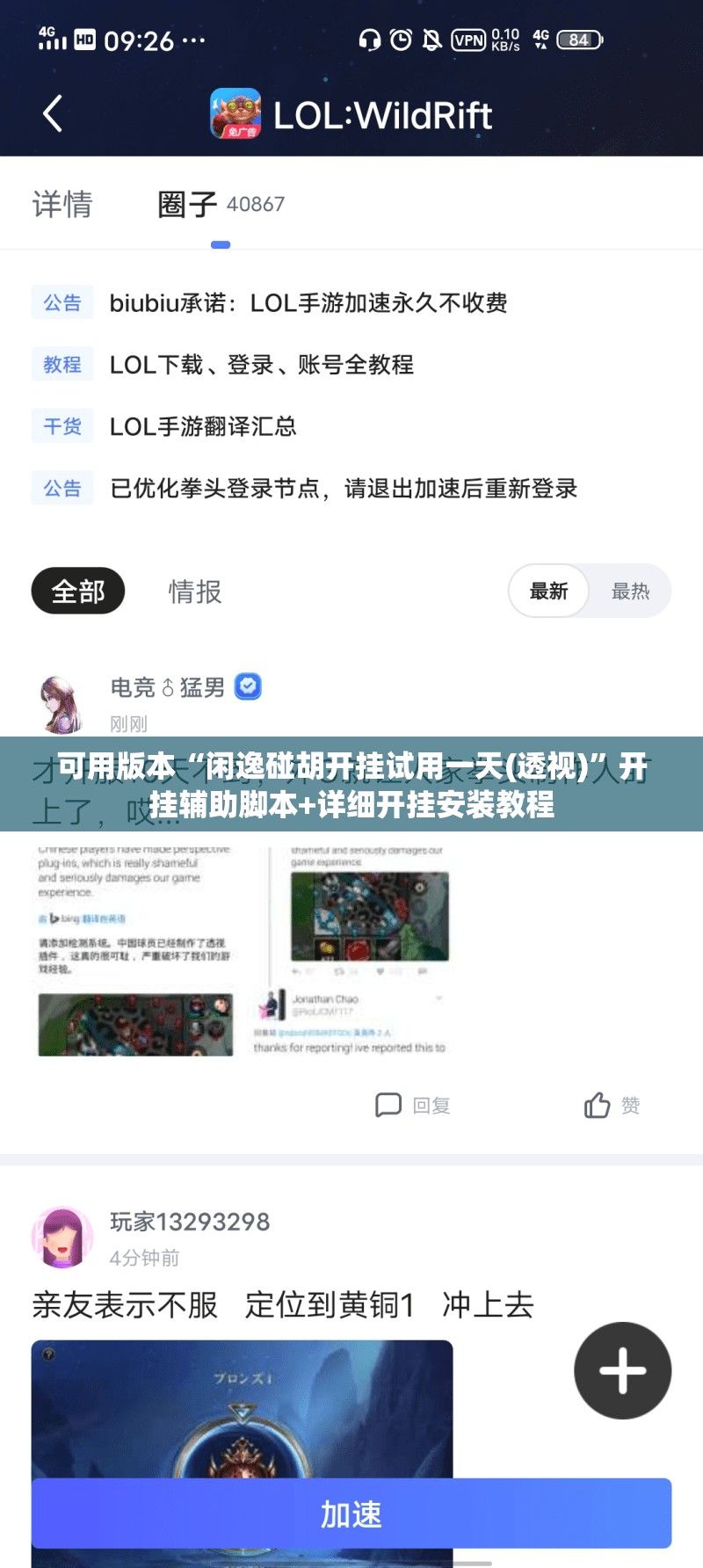 可用版本“闲逸碰胡开挂试用一天(透视)”开挂辅助脚本+详细开挂安装教程