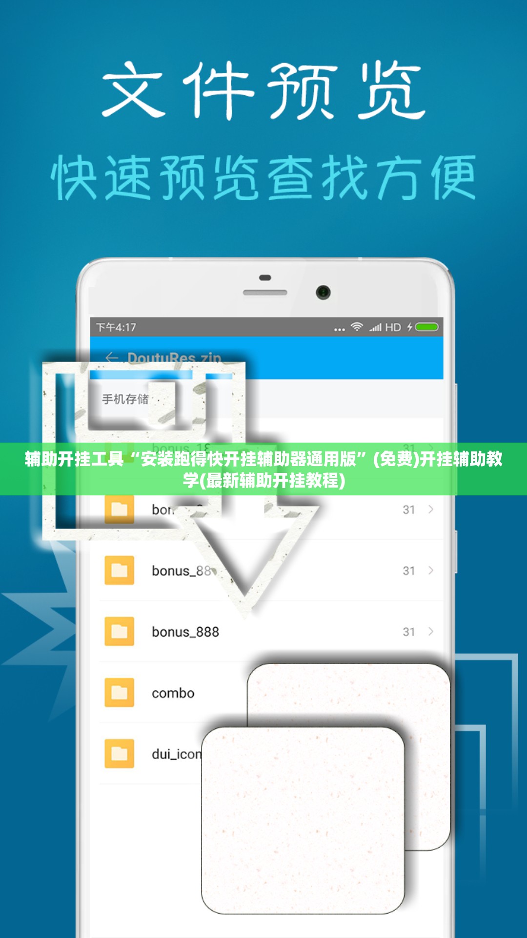 辅助开挂工具“安装跑得快开挂辅助器通用版”(免费)开挂辅助教学(最新辅助开挂教程)
