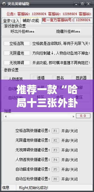 推荐一款“哈局十三张外卦辅助软件下载”(透视挂)辅助下载教程