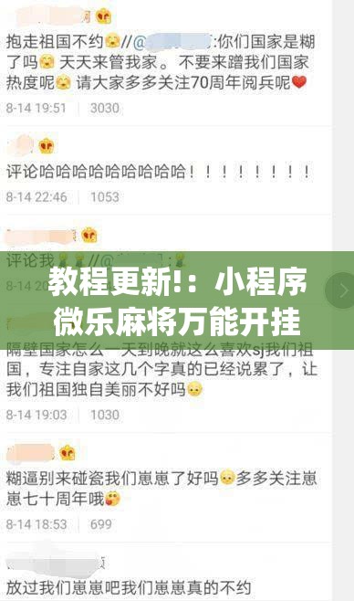 教程更新!：小程序微乐麻将万能开挂器通用版	”(免费)开挂辅助教学(最新辅助开挂教程)
