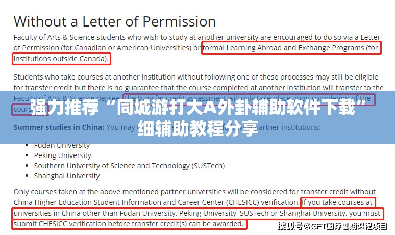 强力推荐“同城游打大A外卦辅助软件下载	”细辅助教程分享