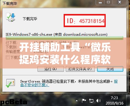 开挂辅助工具“微乐捉鸡安装什么程序软件只赢不输”科技辅助神器手机版