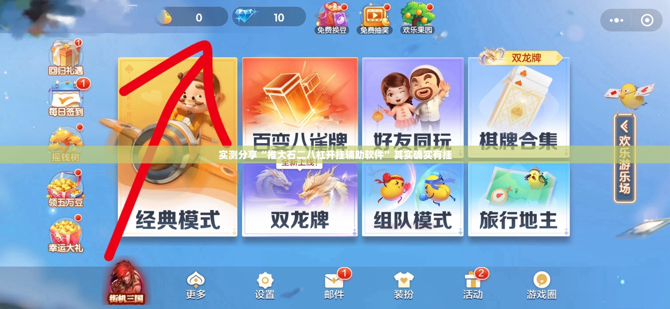 实测分享“推大石二八杠开挂辅助软件	”其实确实有挂