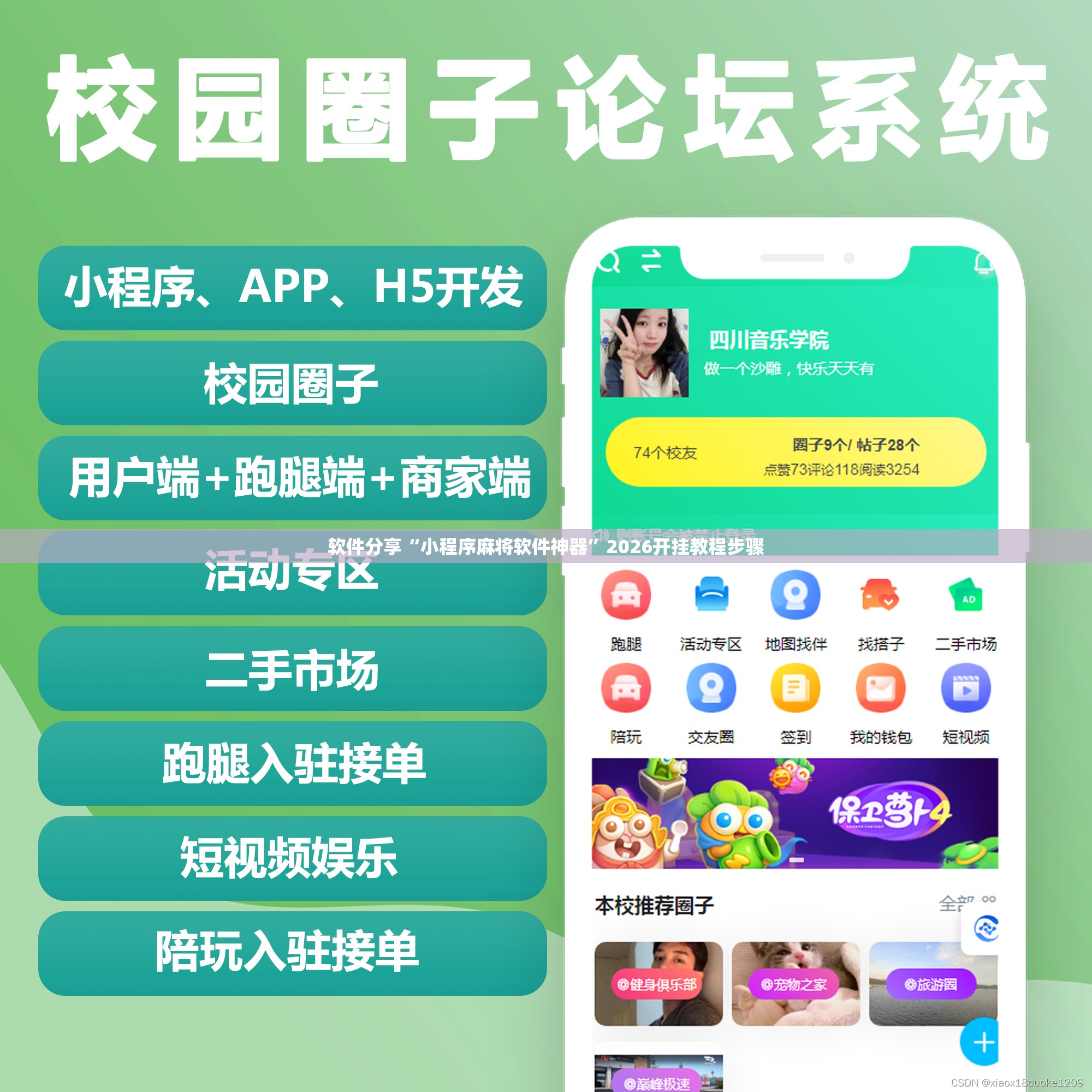 软件分享“小程序麻将软件神器”2026开挂教程步骤