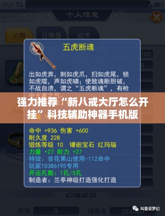 强力推荐“新八戒大厅怎么开挂”科技辅助神器手机版