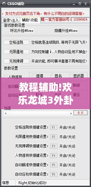 教程辅助!欢乐龙城3外卦辅助软件下载”开挂(透视)最新辅助详细