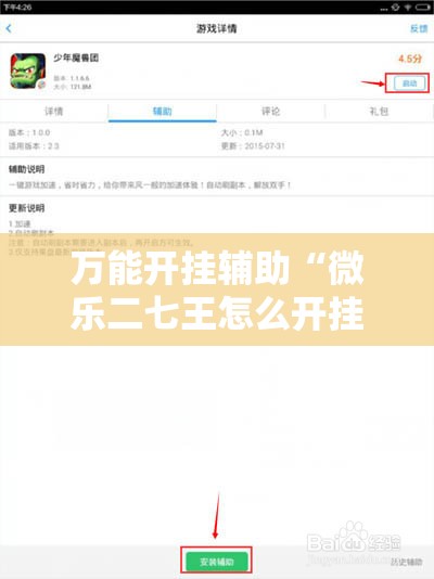万能开挂辅助“微乐二七王怎么开挂”细辅助教程分享