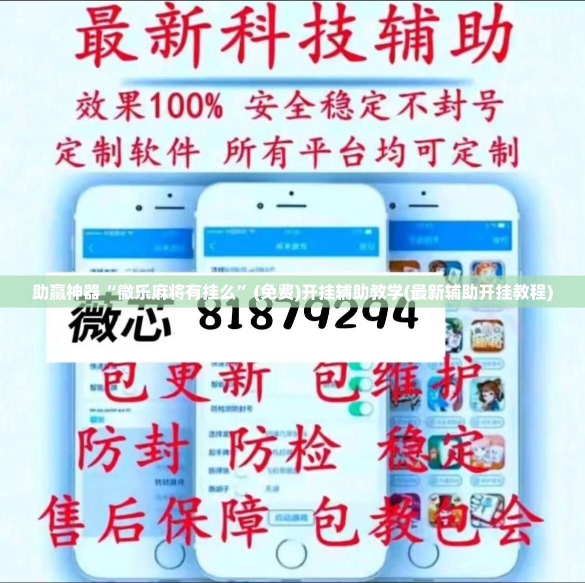 助赢神器“微乐麻将有挂么”(免费)开挂辅助教学(最新辅助开挂教程)
